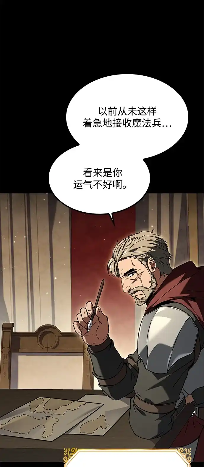 魔法师的餐厅 第60话 第13页