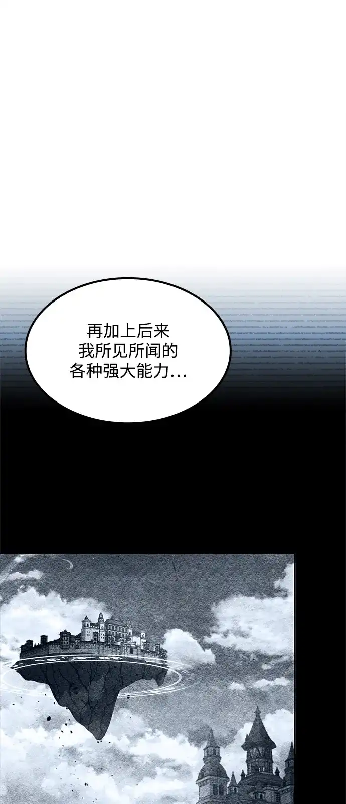 魔法师的餐厅 第60话 第104页