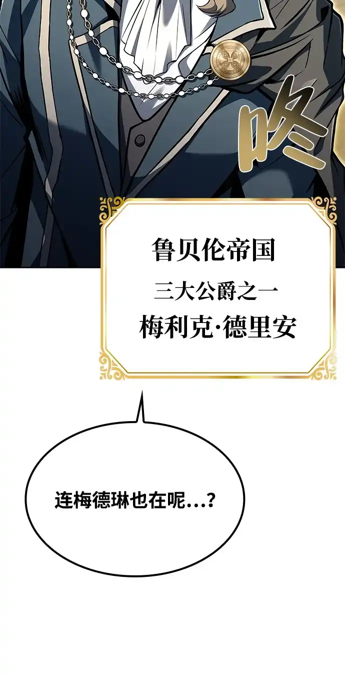 魔法师的餐厅 第60话 第57页