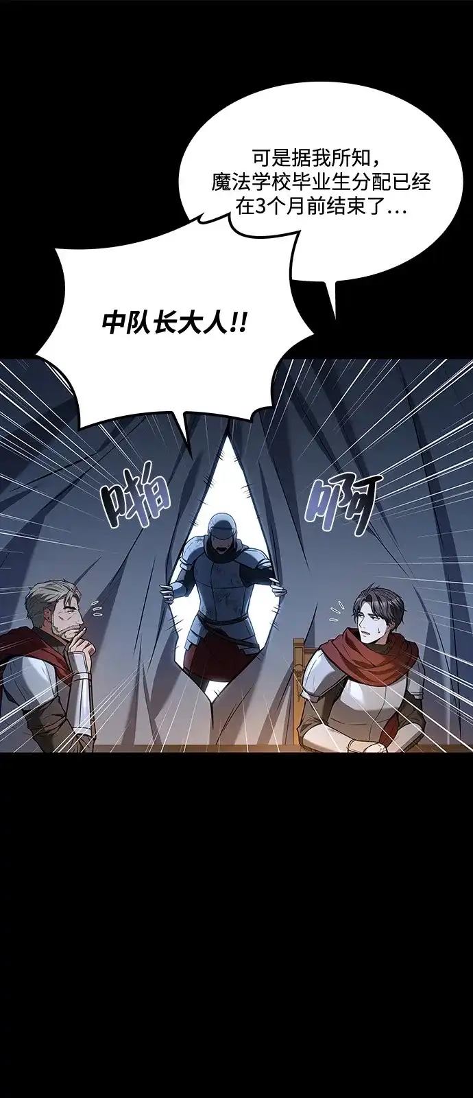 魔法师的餐厅 第60话 第25页