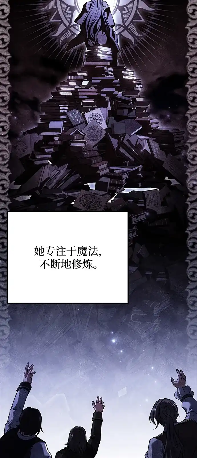 魔法师的餐厅 第60话 第78页