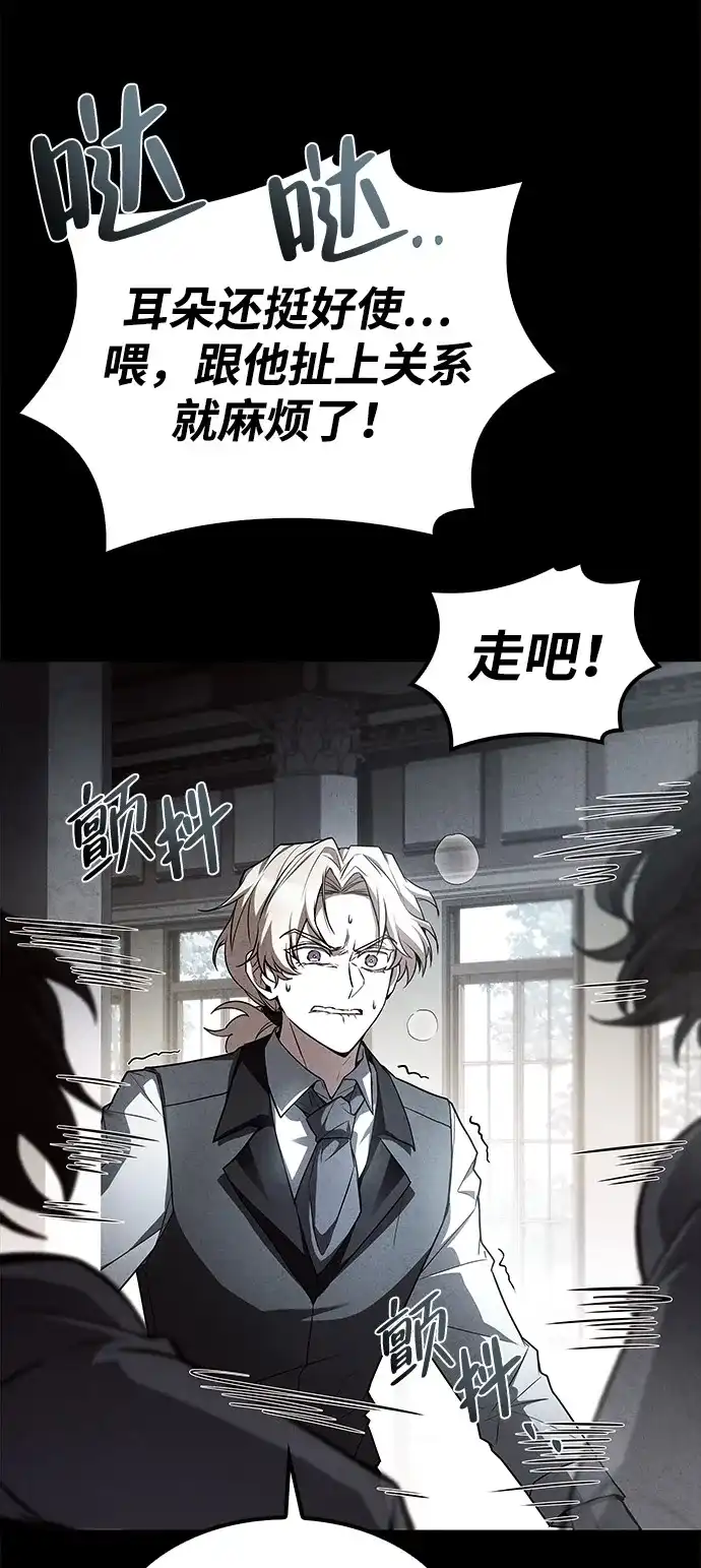 魔法师的餐厅 第61话 第71页