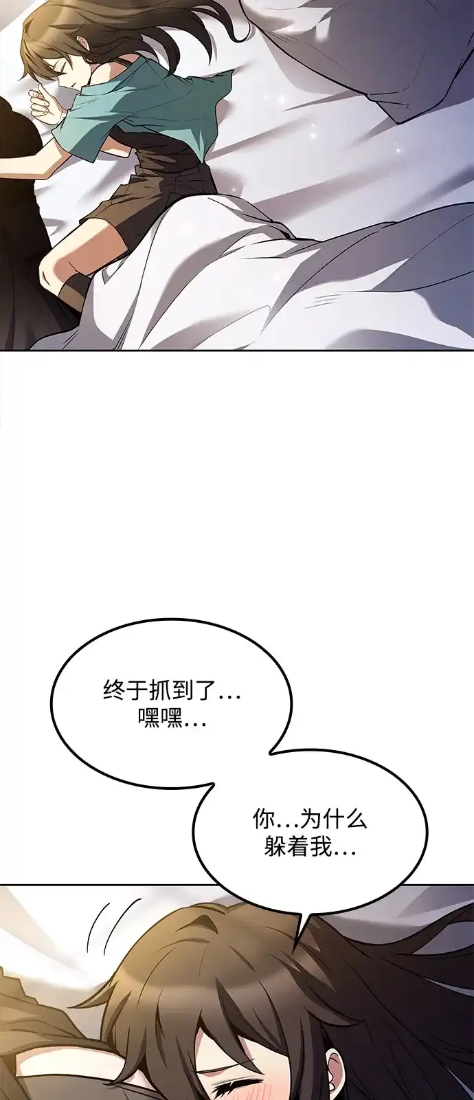 魔法师的餐厅 第61话 第75页