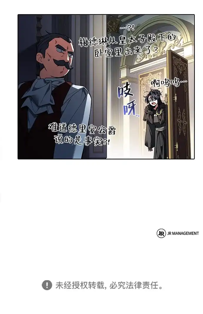 魔法师的餐厅 第61话 第95页