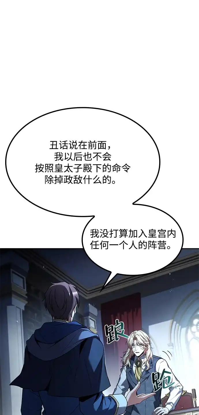 魔法师的餐厅 第61话 第61页