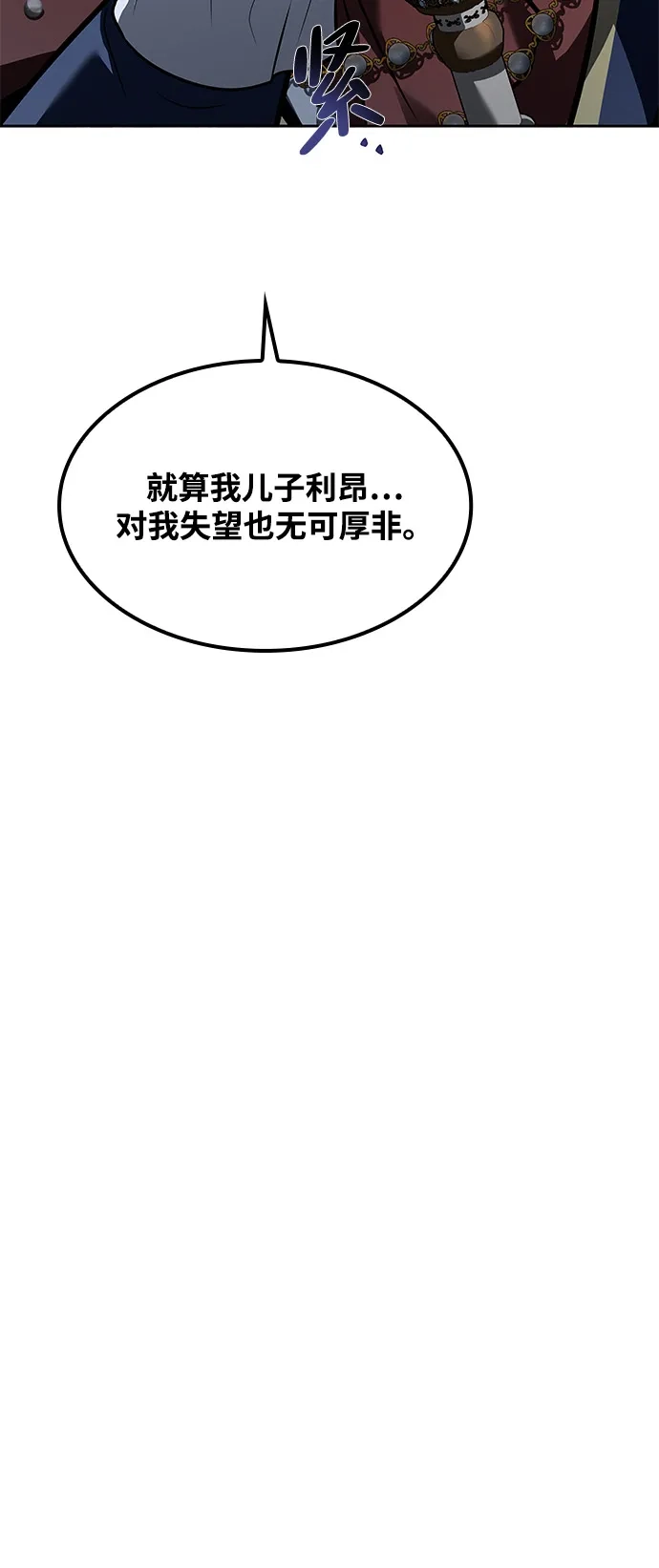 魔法师的餐厅 第61话 第32页