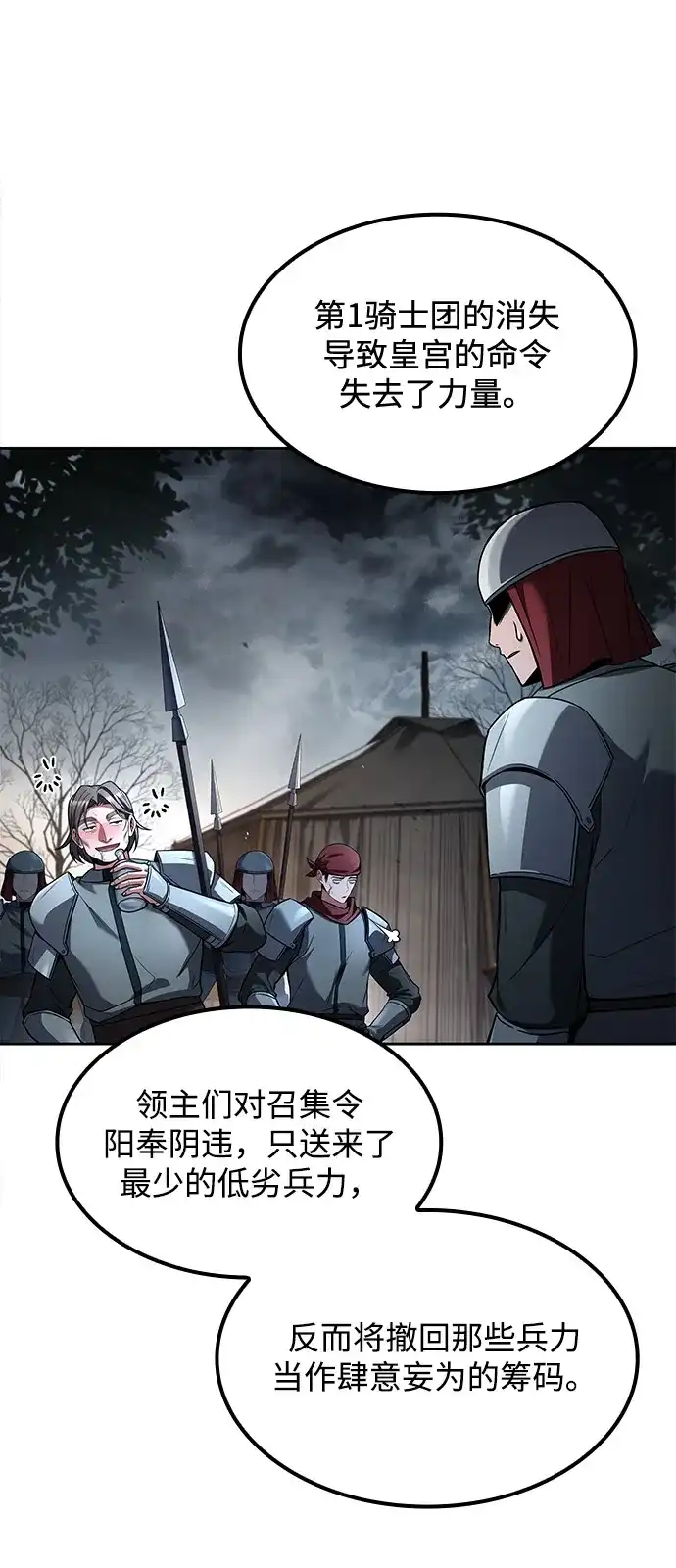 魔法师的餐厅 第61话 第45页