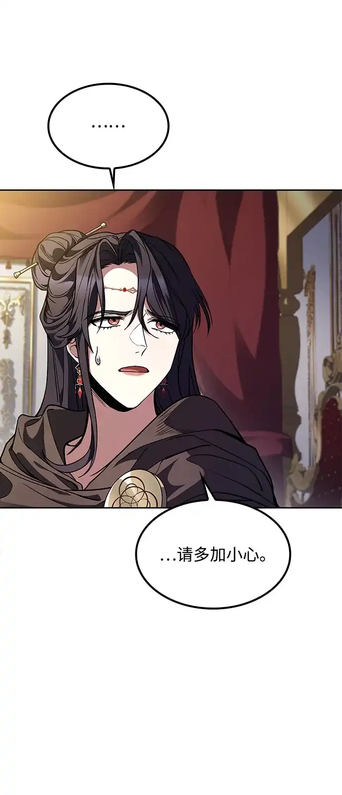 魔法师的餐厅 第61话 第84页