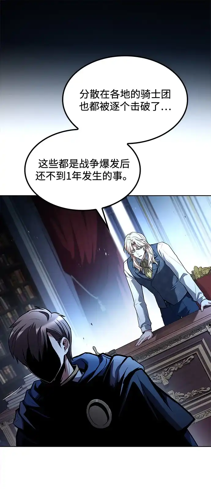 魔法师的餐厅 第61话 第42页