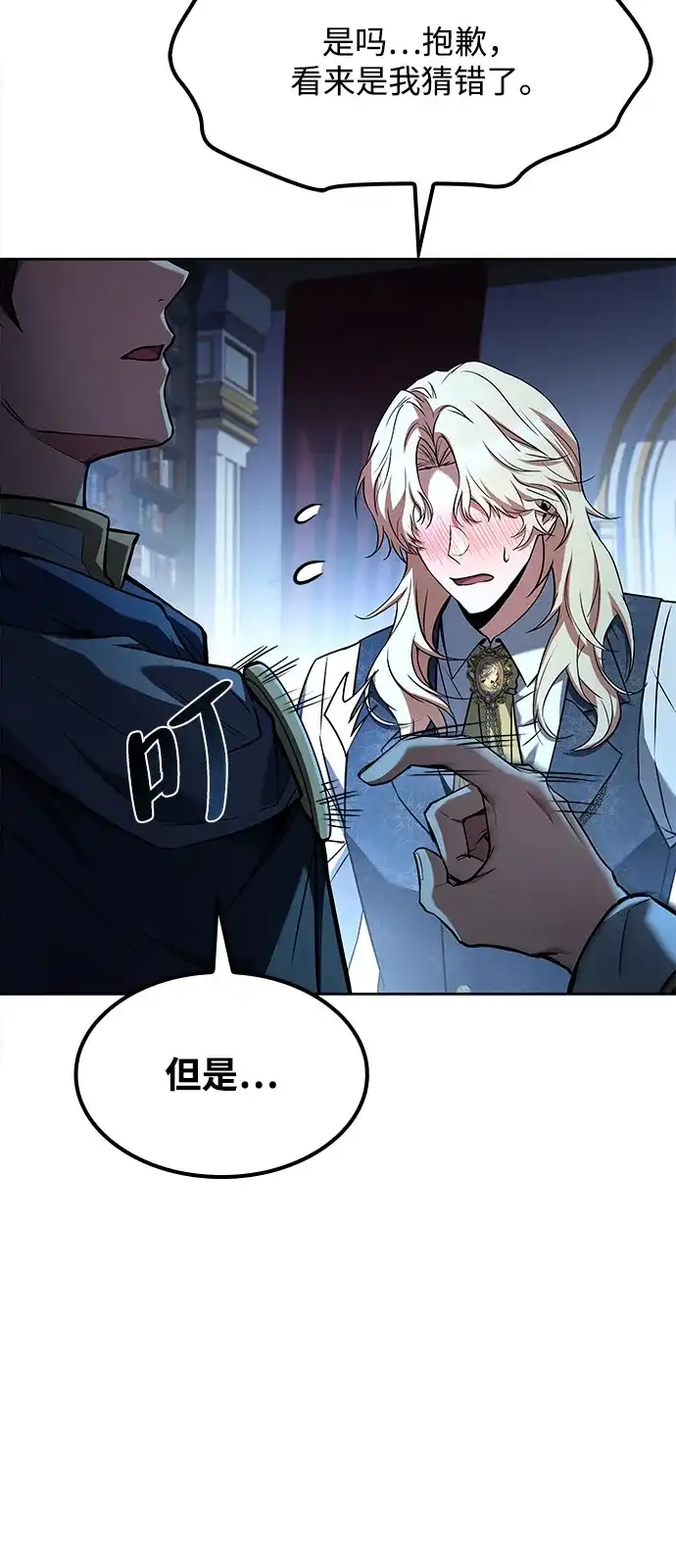 魔法师的餐厅 第61话 第57页