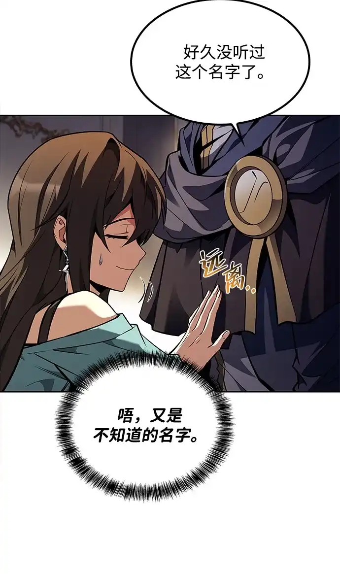 魔法师的餐厅 第61话 第86页