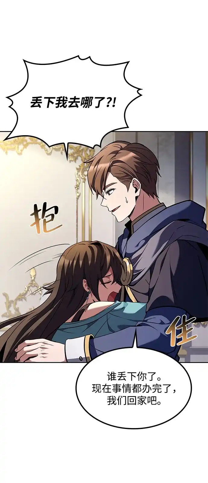 魔法师的餐厅 第61话 第82页