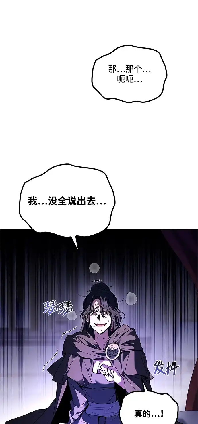 魔法师的餐厅 第61话 第90页