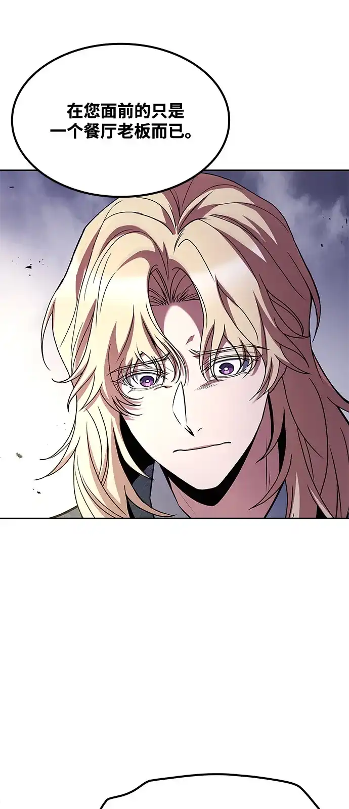 魔法师的餐厅 第61话 第56页