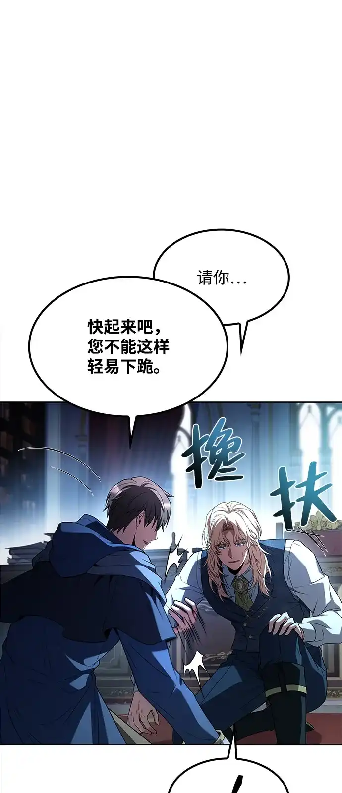 魔法师的餐厅 第61话 第54页