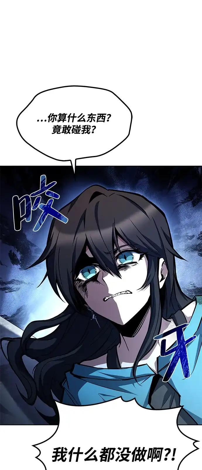 魔法师的餐厅 第61话 第79页