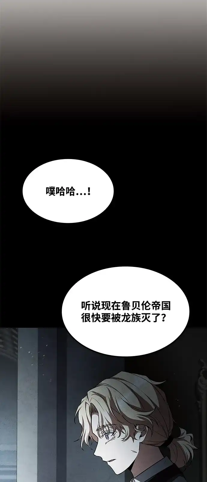 魔法师的餐厅 第61话 第67页