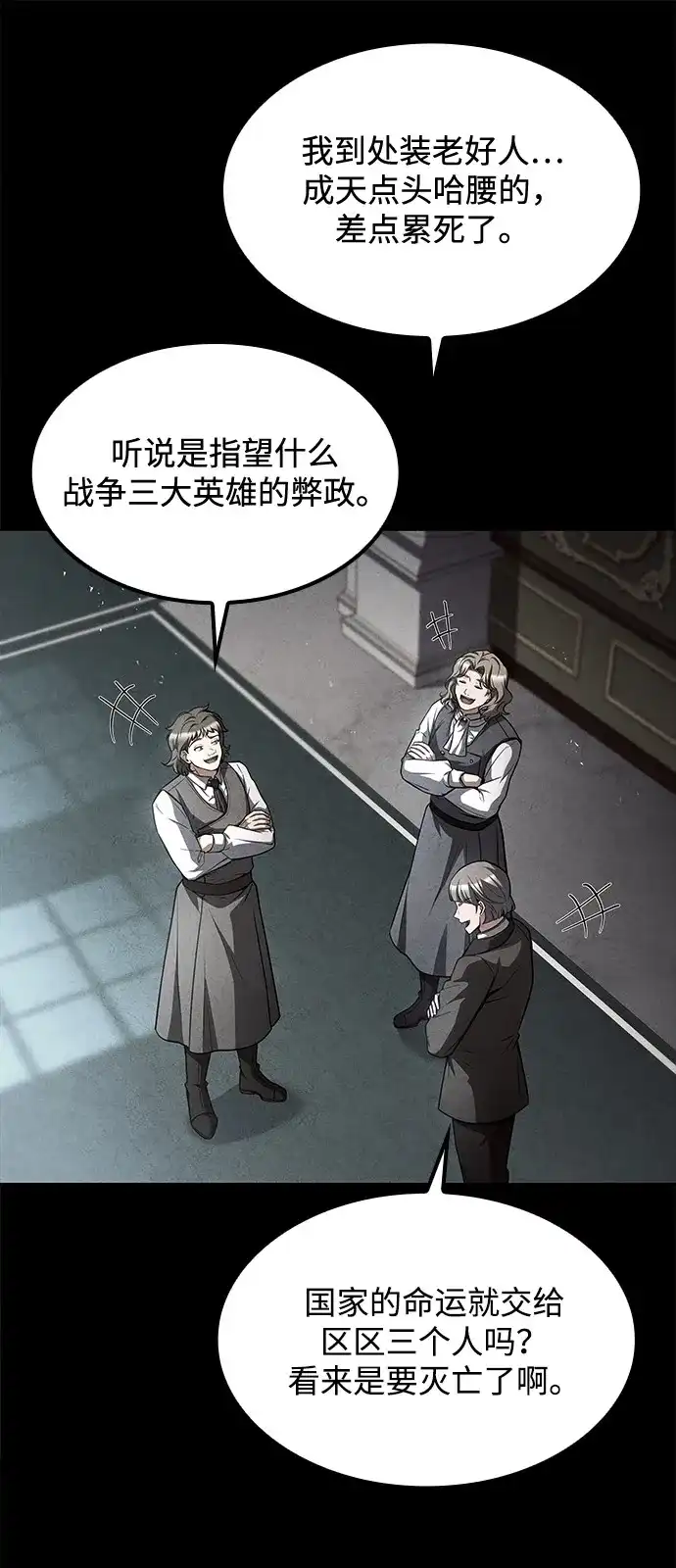 魔法师的餐厅 第61话 第69页