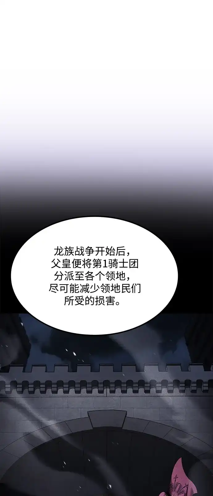 魔法师的餐厅 第61话 第35页