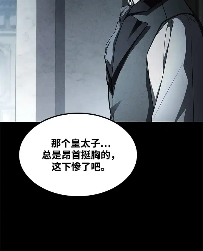 魔法师的餐厅 第61话 第68页