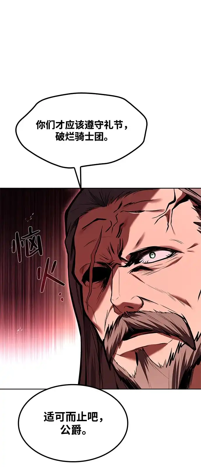 魔法师的餐厅 第61话 第21页
