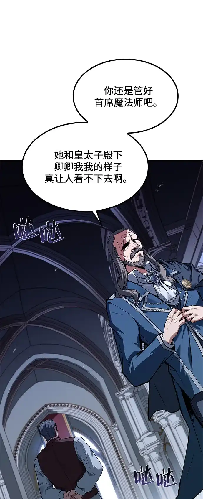 魔法师的餐厅 第61话 第27页