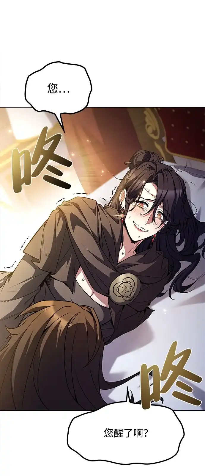 魔法师的餐厅 第61话 第78页
