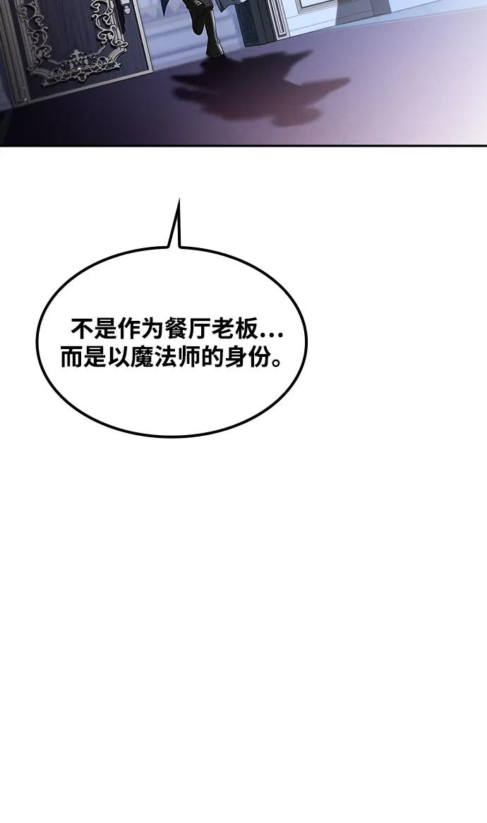 魔法师的餐厅 第61话 第65页