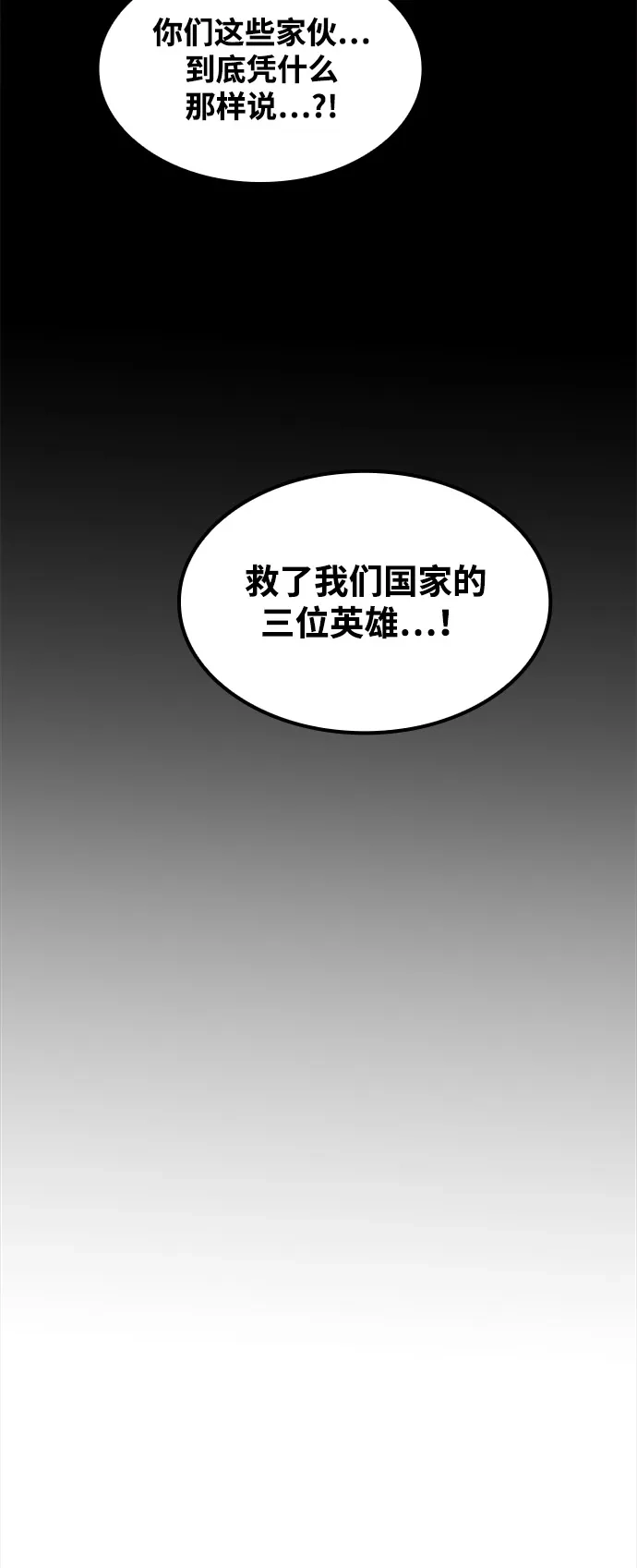 魔法师的餐厅 第61话 第72页