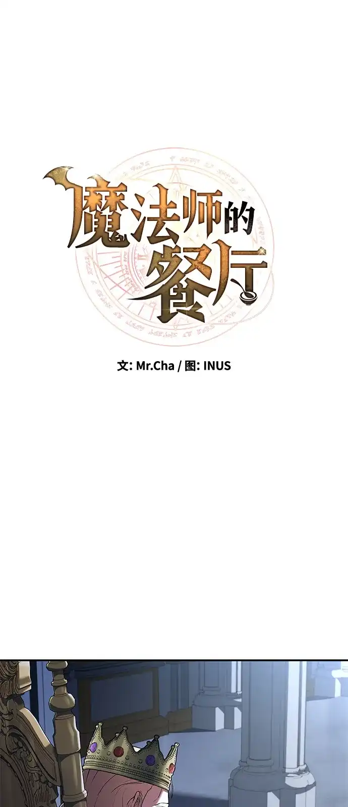 魔法师的餐厅 第61话 第2页