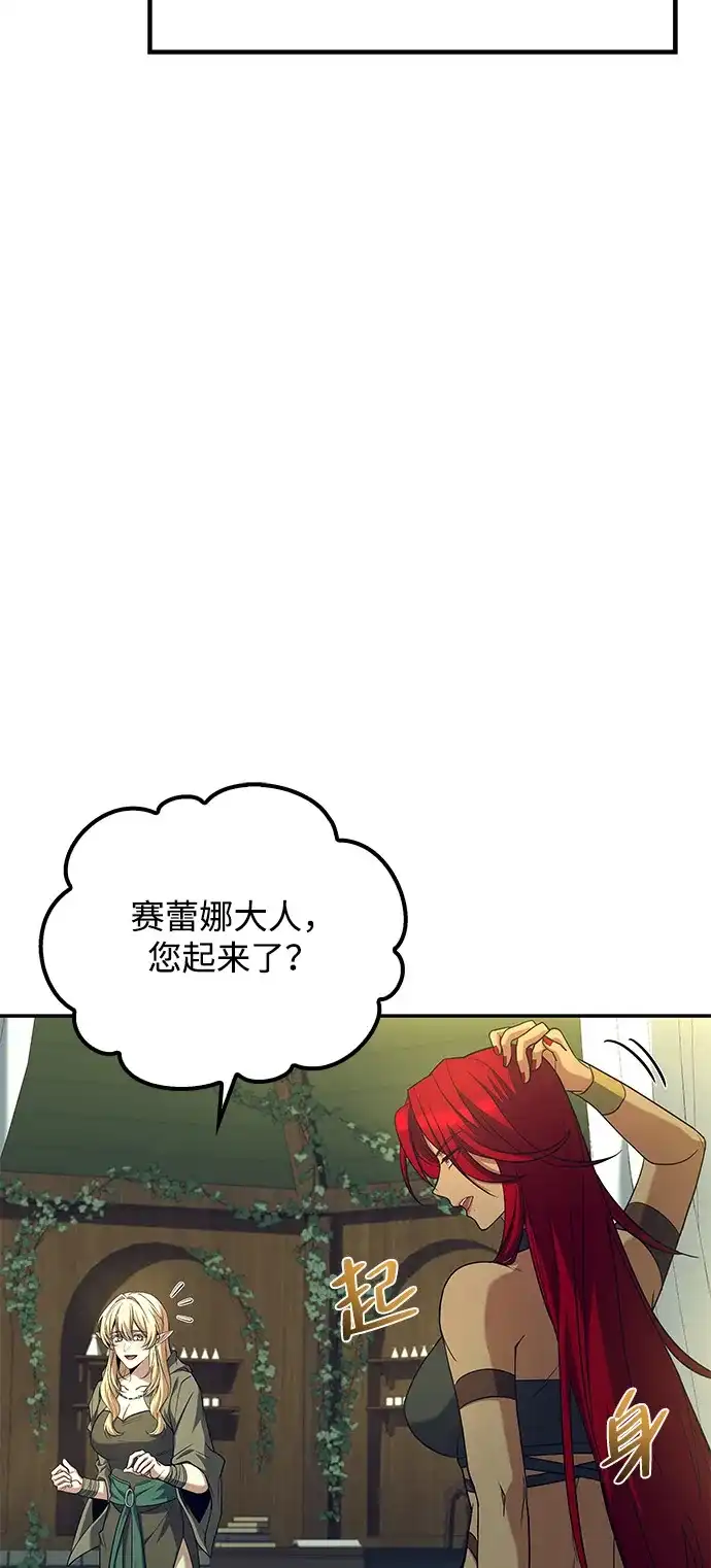 魔法师的餐厅 第62话 第20页