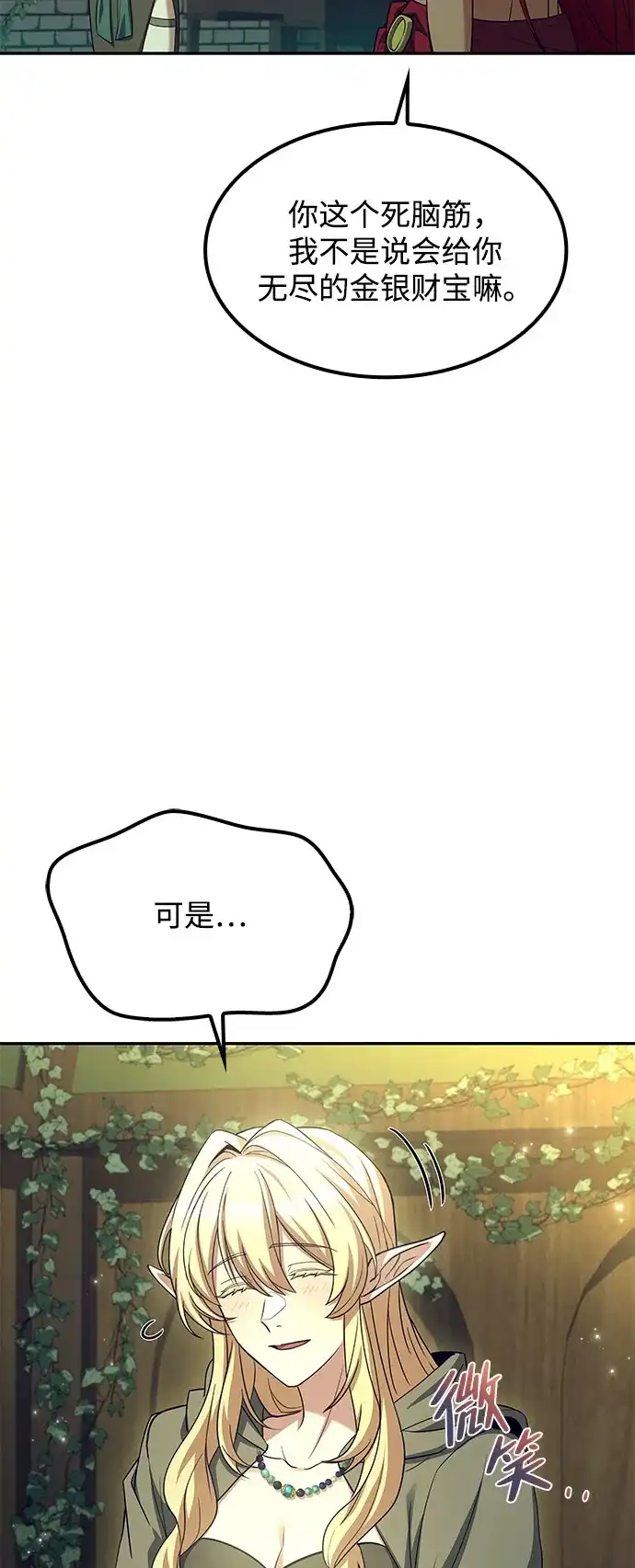 魔法师的餐厅 第62话 第21页