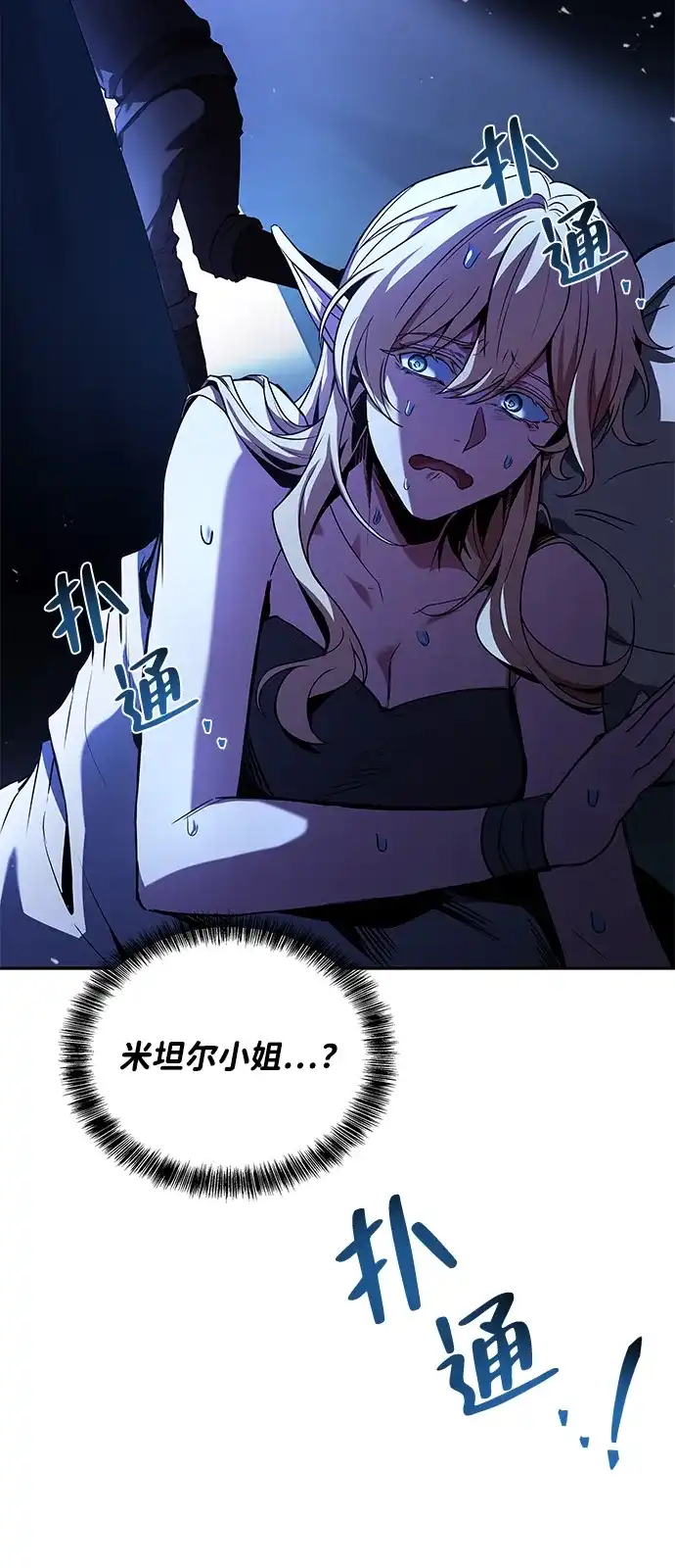 魔法师的餐厅 第62话 第96页