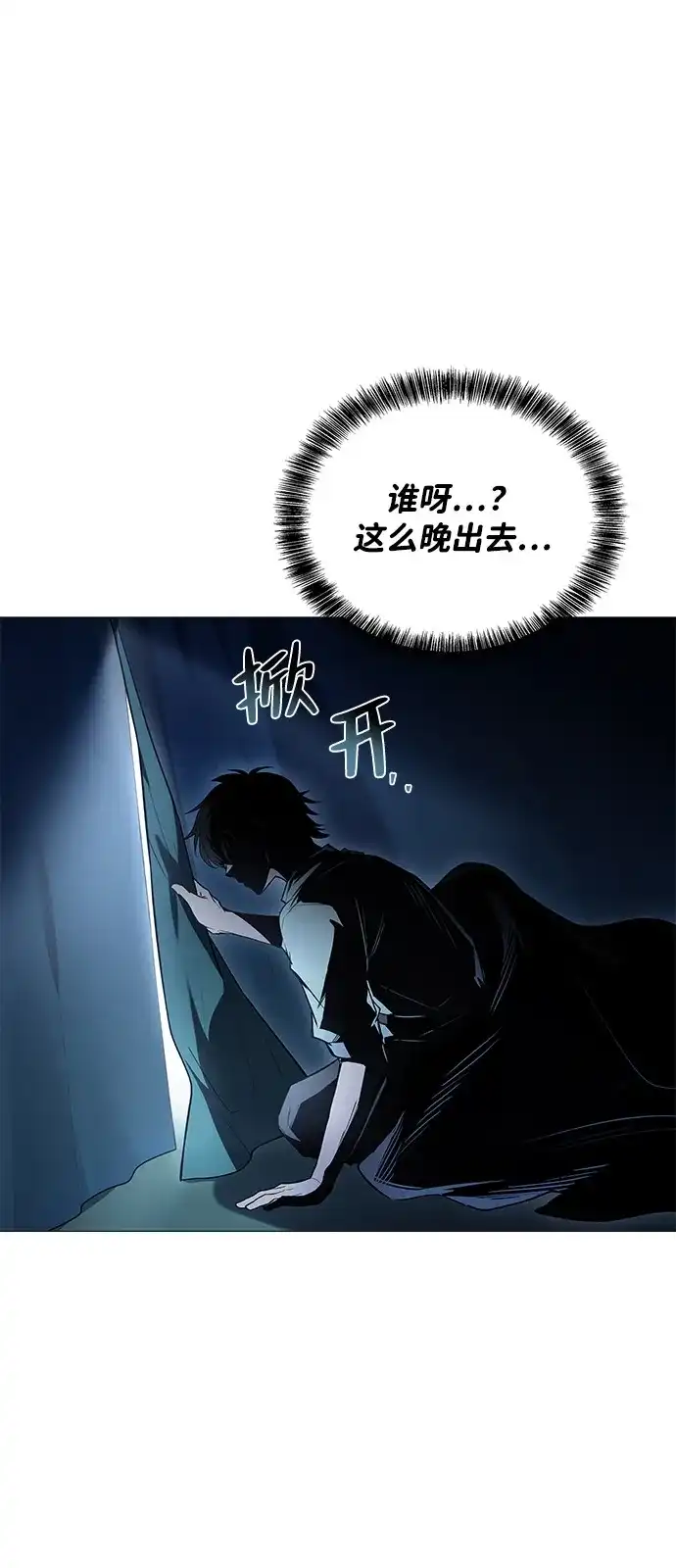 魔法师的餐厅 第62话 第91页