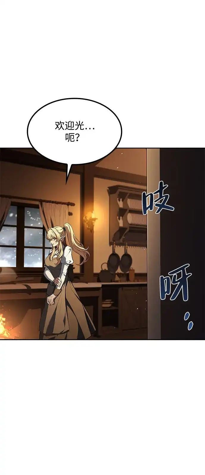 魔法师的餐厅 第62话 第62页