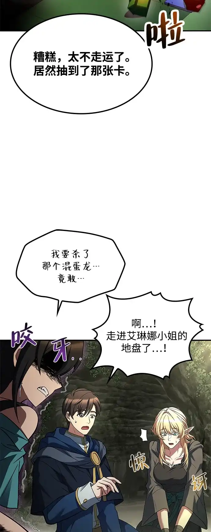 魔法师的餐厅 第62话 第58页