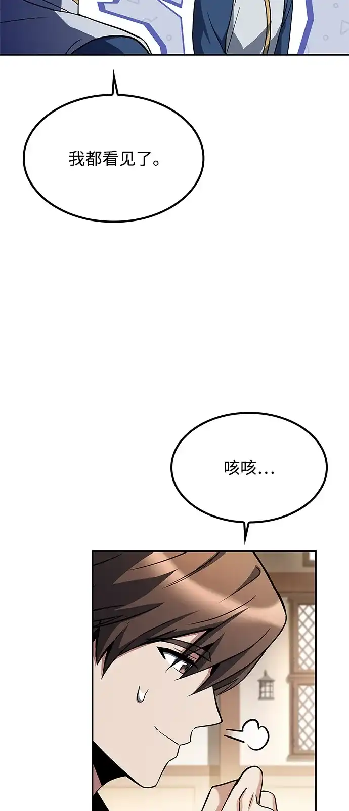 魔法师的餐厅 第62话 第7页