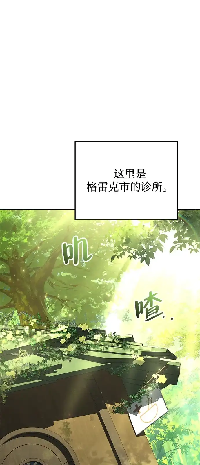 魔法师的餐厅 第62话 第15页