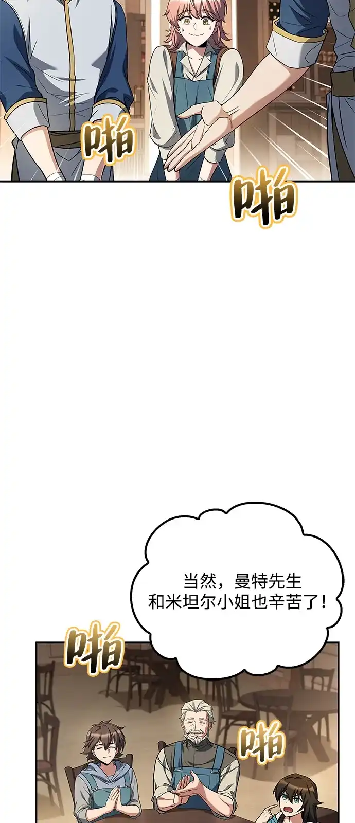 魔法师的餐厅 第62话 第4页