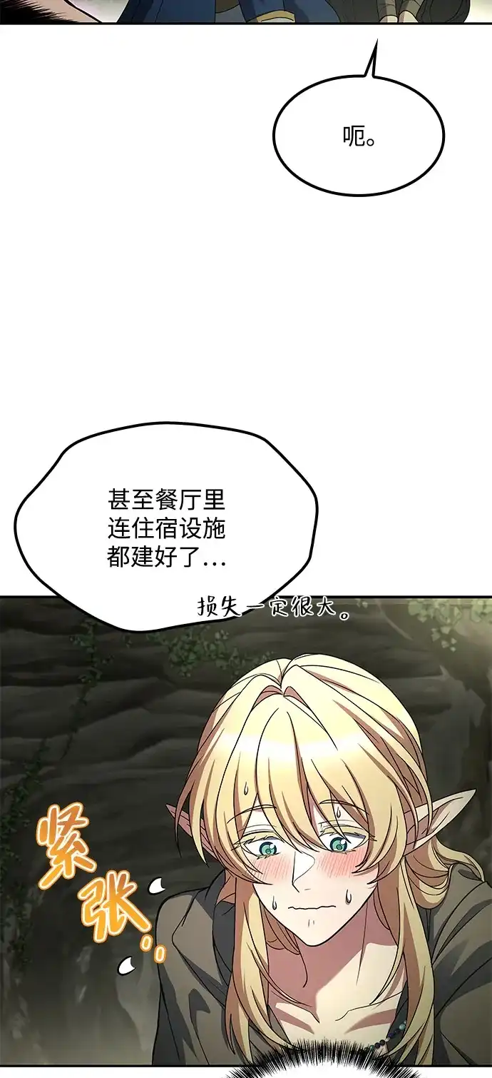 魔法师的餐厅 第62话 第59页