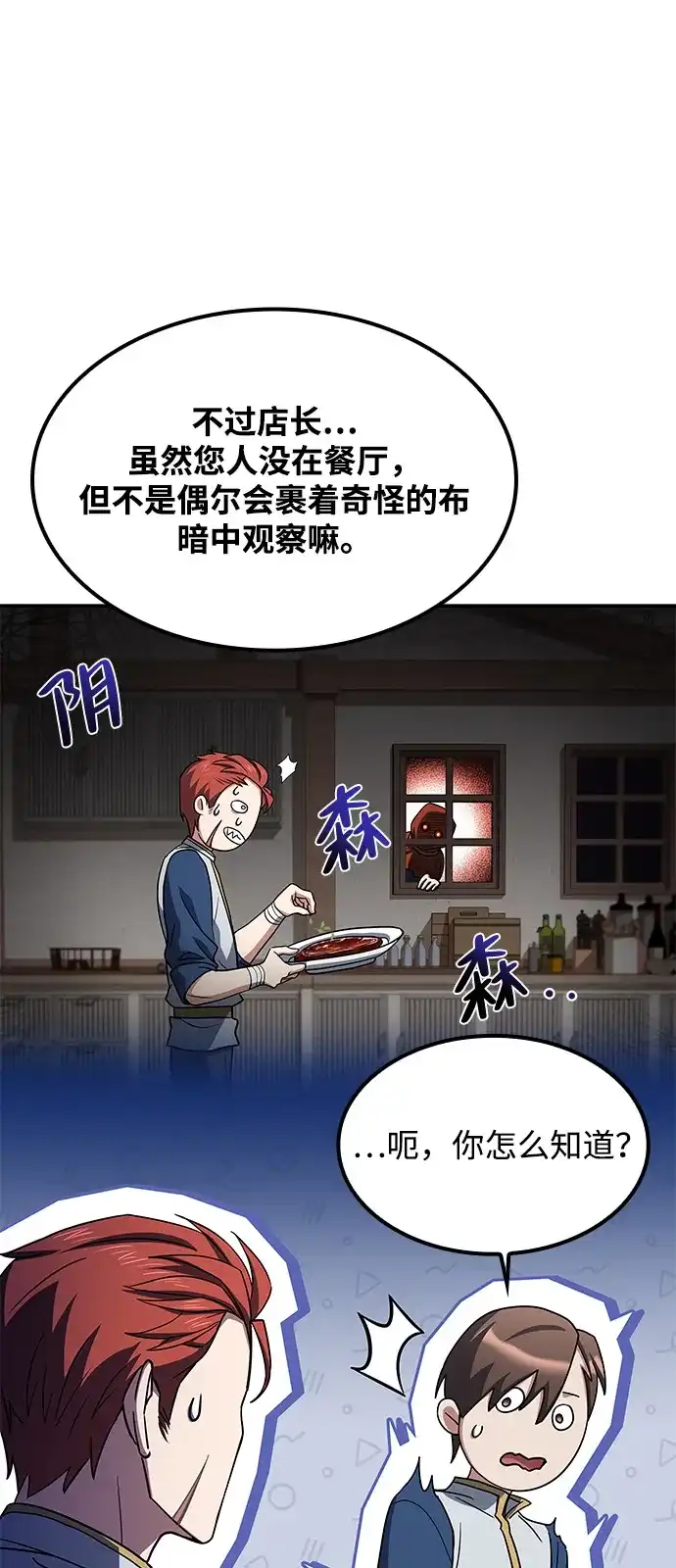 魔法师的餐厅 第62话 第6页