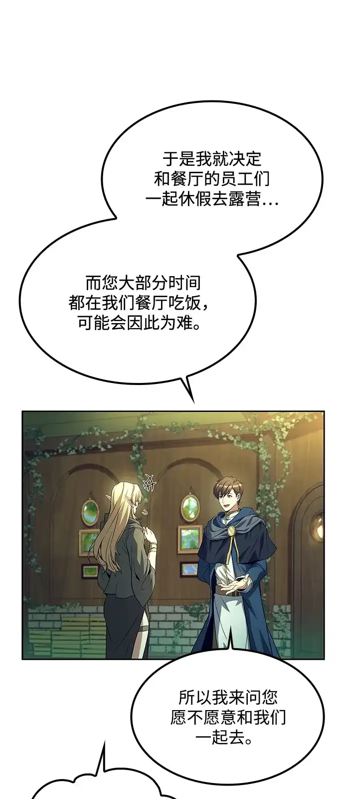 魔法师的餐厅 第62话 第28页