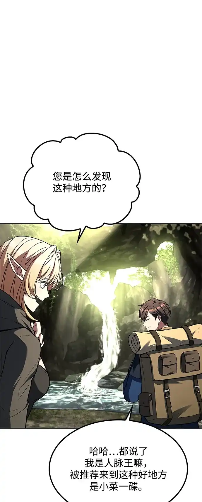 魔法师的餐厅 第62话 第38页