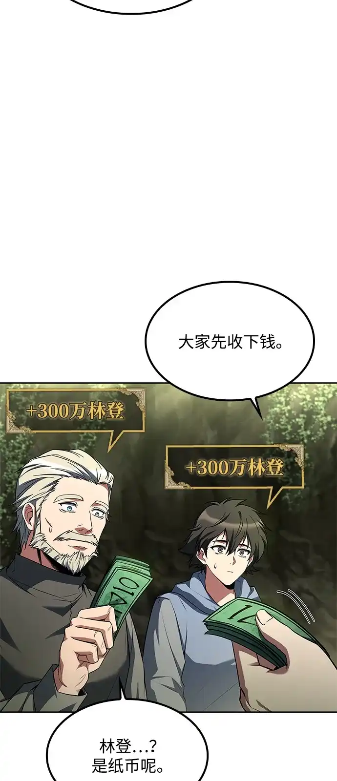 魔法师的餐厅 第62话 第45页