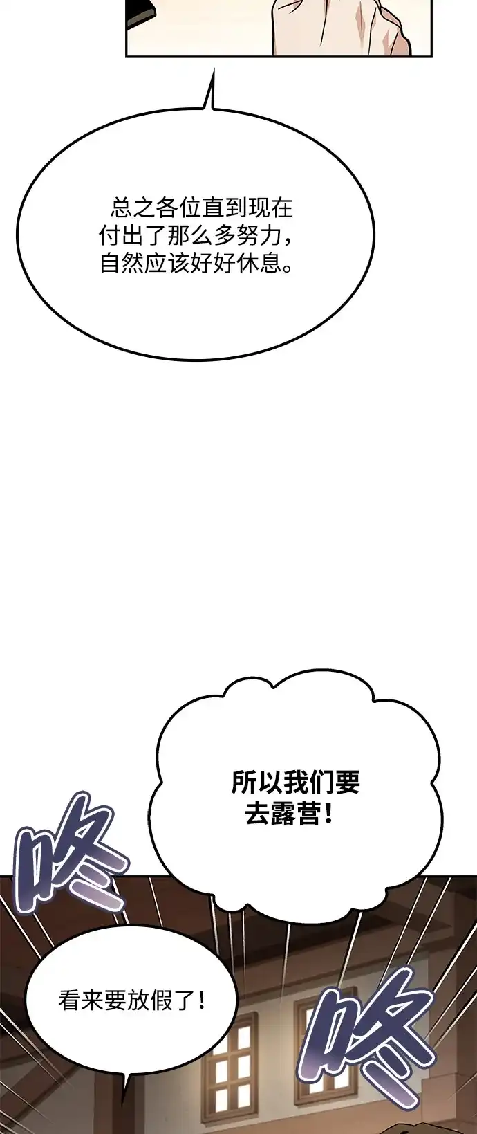 魔法师的餐厅 第62话 第8页