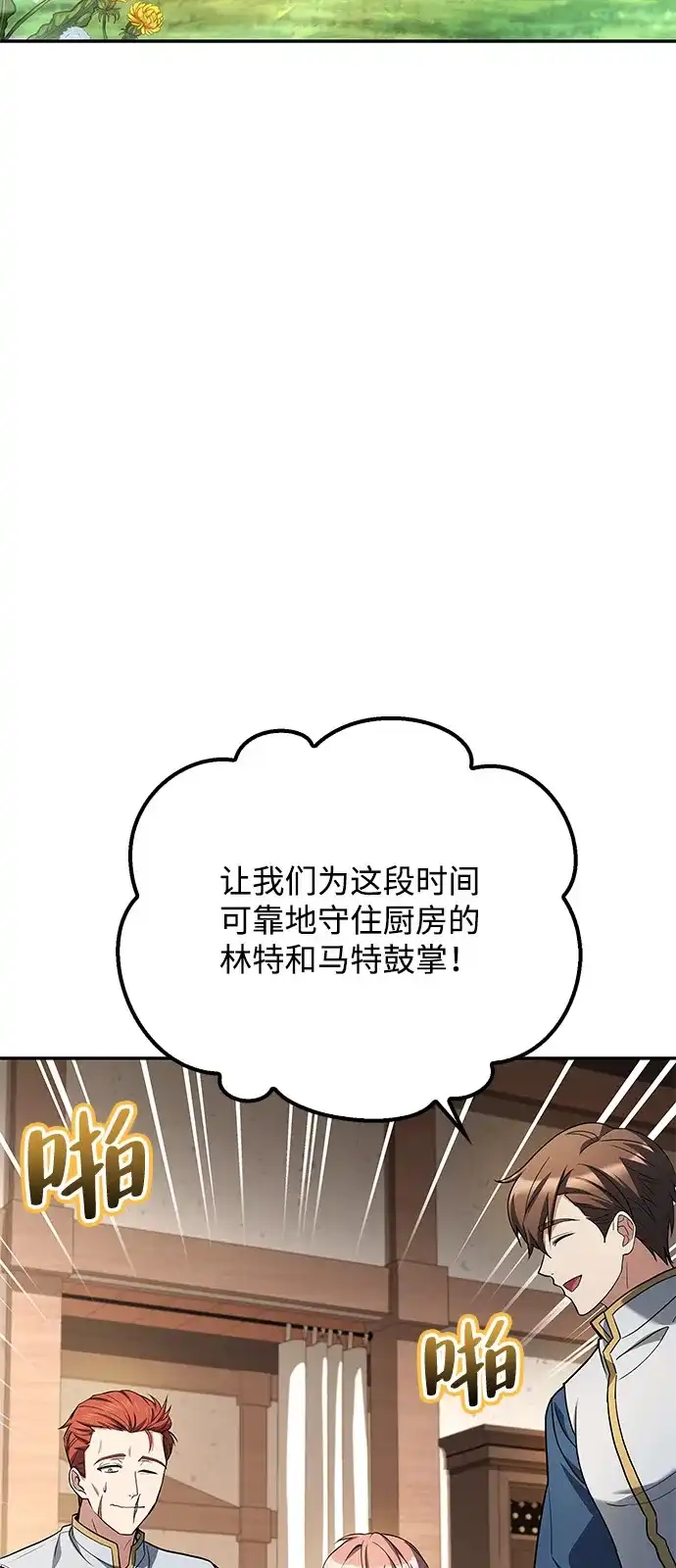 魔法师的餐厅 第62话 第3页