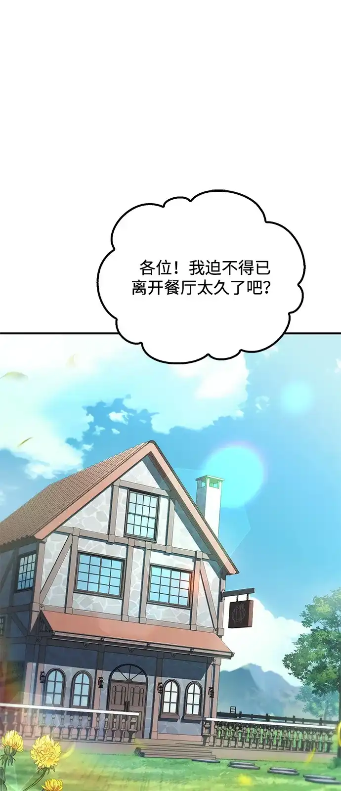 魔法师的餐厅 第62话 第2页