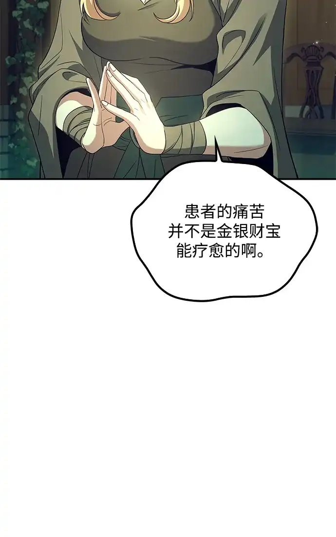 魔法师的餐厅 第62话 第22页