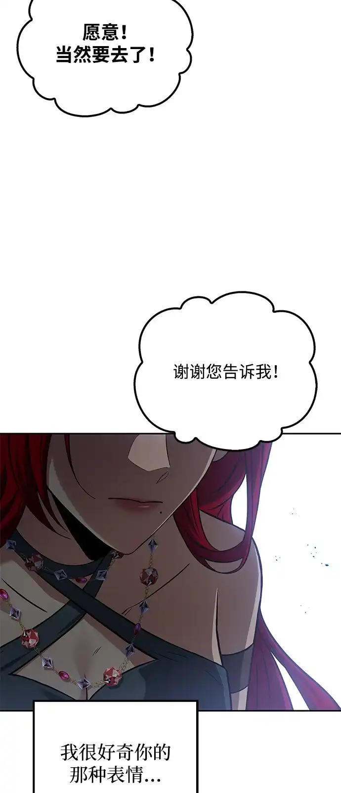 魔法师的餐厅 第62话 第29页