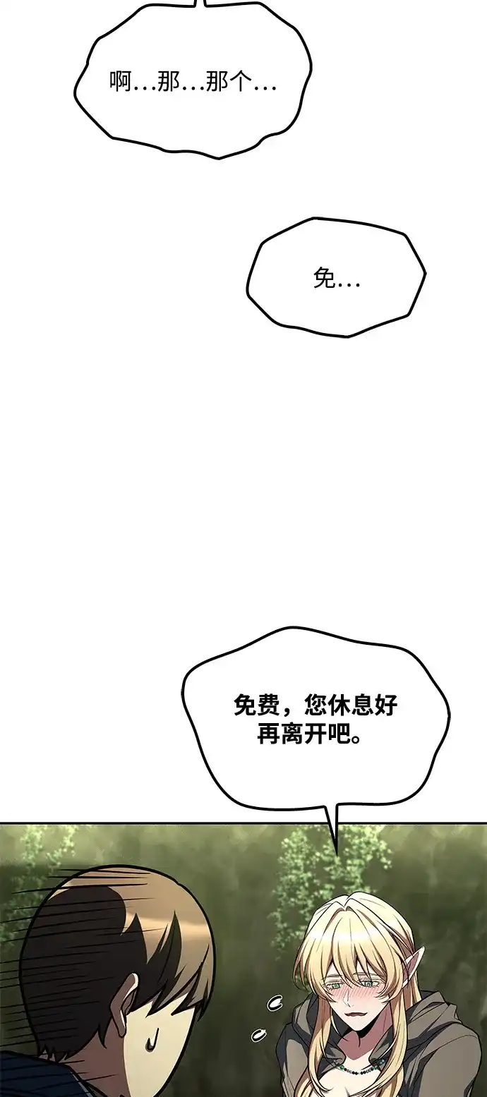 魔法师的餐厅 第62话 第65页